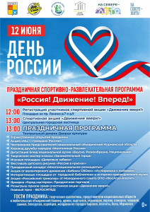 День России