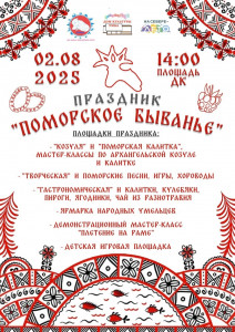 Поморское быванье