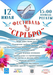 Фестиваль Серебро