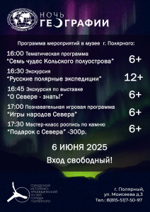 Фотография  для Ночь географии