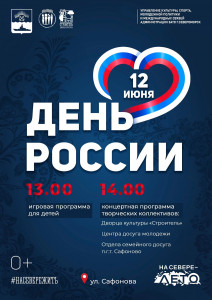 День России