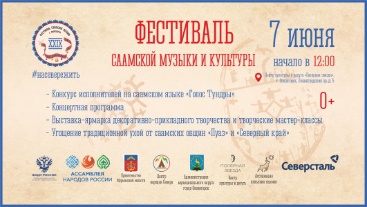 Фотография  для Фестиваль саамской музыки и культуры
