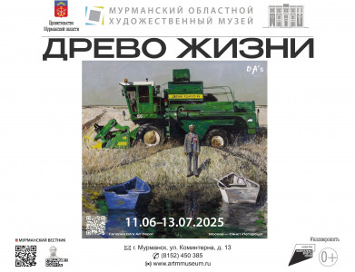 Древо жизни
