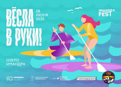 Вёсла в руки!