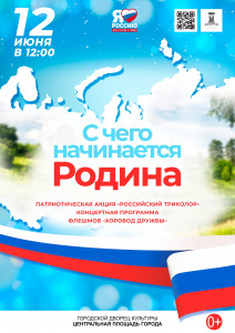 С чего начинается Родина