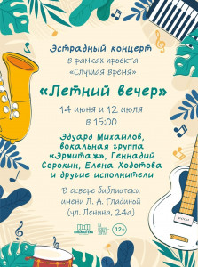 Летний вечер