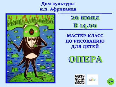 Опера