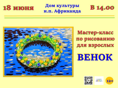 Венок