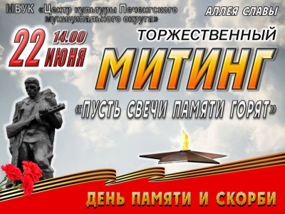 Пусть свечи памяти горят