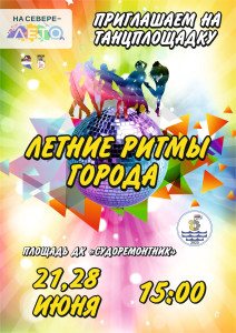 Летние ритмы города