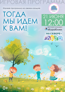 Тогда мы идем к вам!
