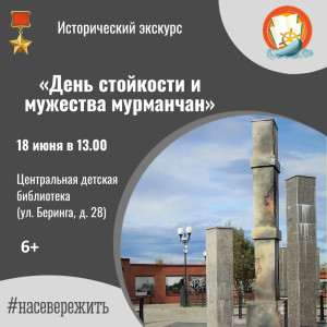 День стойкости и мужества мурманчан