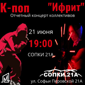 Ифрит