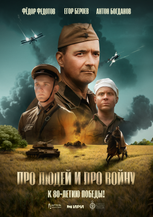 Фотография  для Про людей и про войну
