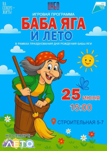 Фотография  для Баба Яга и лето