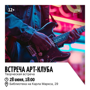 Фотография  для Встреча Арт-клуба