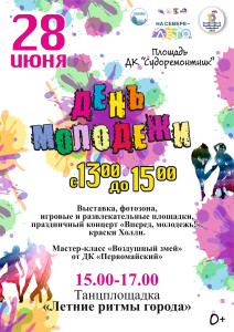 Фотография  для Вперед, молодежь!