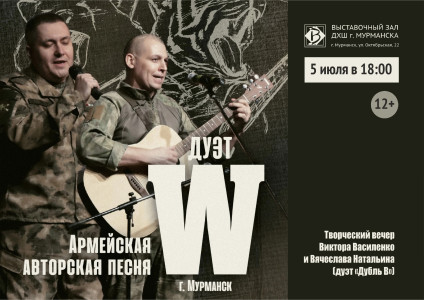 Дубль В