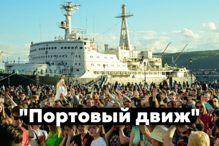Фотография  для Портовый движ