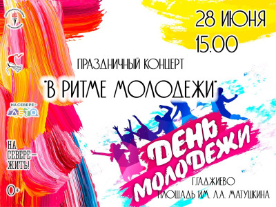 Фотография  для В ритме молодежи