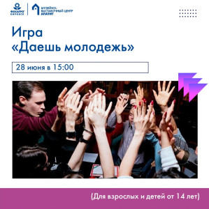 Фотография  для Даёшь молодёжь!