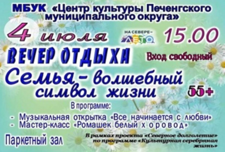 Семья - волшебный символ жизни