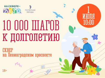 Фотография  для 10 000 шагов к долголетию