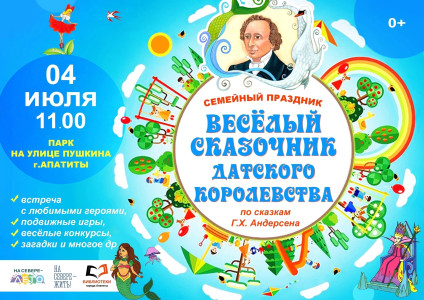 Весёлый сказочник датского королевства