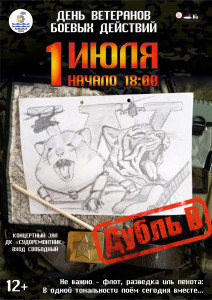 Дубль В