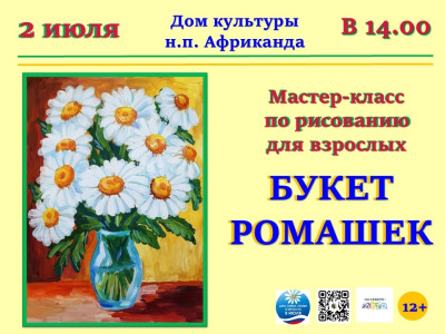 Букет ромашек