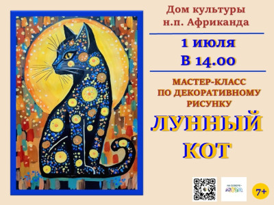 Лунный кот