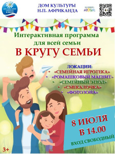 В кругу семьи