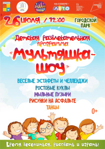 Мультяшка-шоу