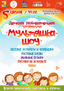 Мультяшка-шоу