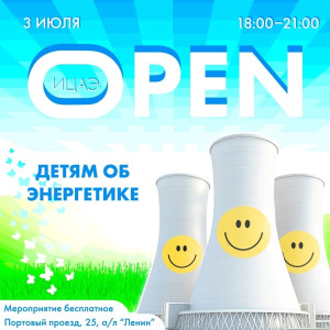 ИЦАЭ OPEN: детям об энергетике