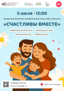 Счастливы вместе