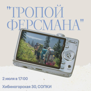 Мастер-класс: разбей палатку в горах!