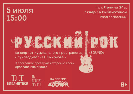Русский рок