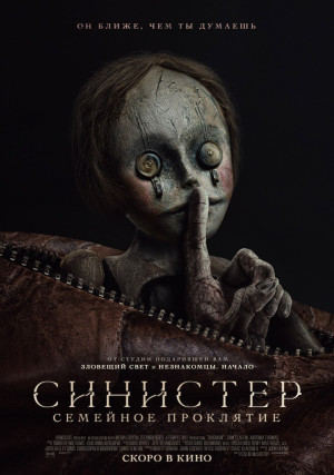 Фотография  для Синистер. Семейное проклятие