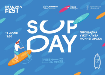 SUP DAY