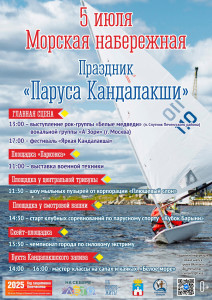 Фотография  для Паруса Кандалакши