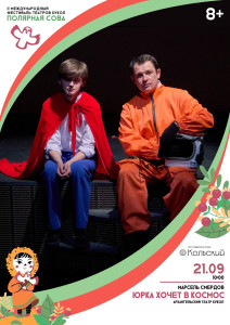 Юрка хочет в космос