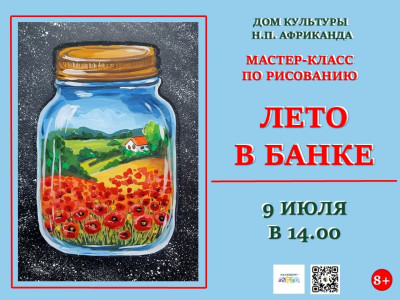 Лето в банке