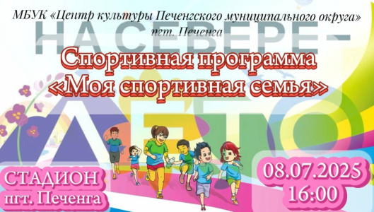 Моя спортивная семья