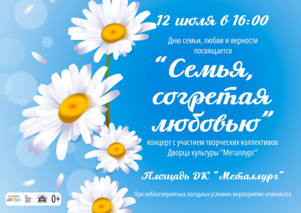 Семья, согретая любовью