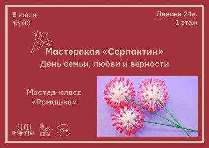 Ромашка
