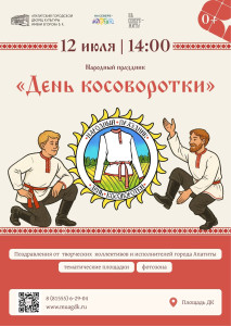 Фотография  для День косоворотки