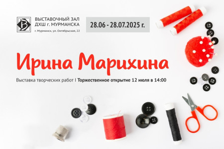 Выставка работ Ирины Марихиной