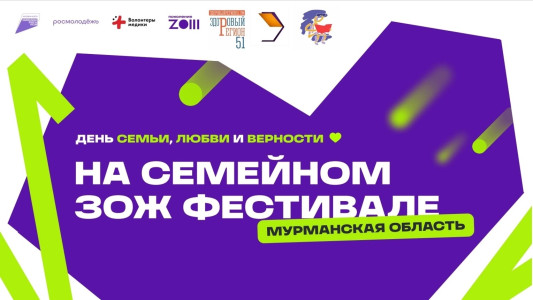 Фотография  для Семейный ЗОЖ Фестиваль