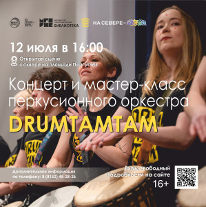 DrumTamTam